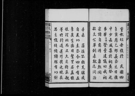 湖南罗氏族谱-罗氏续修族谱 [8卷].pdf电子版预览图5