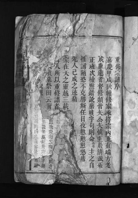 湖南罗氏族谱-罗氏重修宗谱 [29卷,首1卷].pdf电子版预览图3