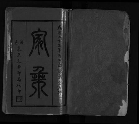 湖南罗氏族谱-罗氏族谱 [22卷,首2卷].pdf电子版预览图2