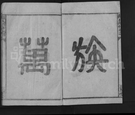 湖南罗氏族谱-罗氏续修族谱 [不分卷].pdf电子版预览图2