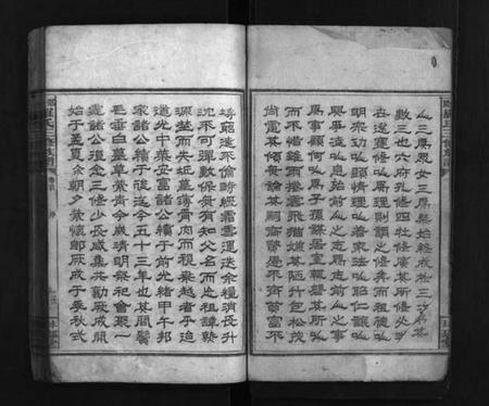 湖南罗氏族谱-邵陵罗氏三修族谱 [6卷,首末各1卷].pdf电子版预览图4