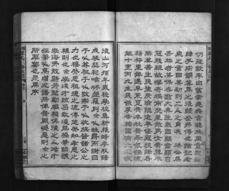 湖南罗氏族谱-邵陵罗氏三修族谱 [6卷,首末各1卷].pdf电子版预览图5