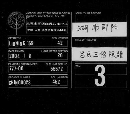 湖南吕氏族谱-吕氏三修族谱 [7卷,首1卷].pdf电子版缩略图