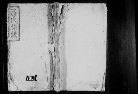 湖南吕氏族谱-吕氏三修族谱 [7卷,首1卷].pdf电子版预览图1