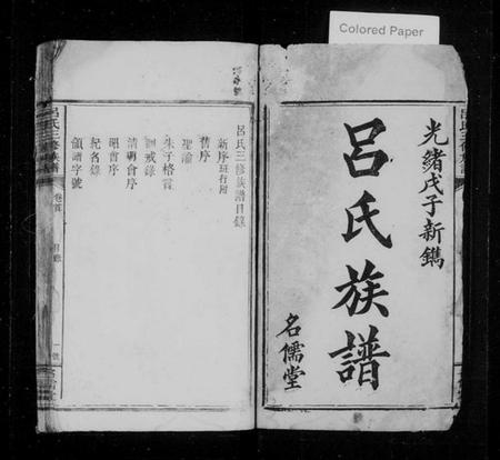 湖南吕氏族谱-吕氏三修族谱 [7卷,首1卷].pdf电子版预览图2