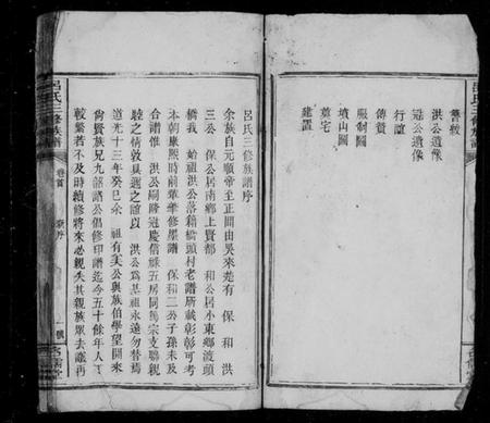 湖南吕氏族谱-吕氏三修族谱 [7卷,首1卷].pdf电子版预览图4