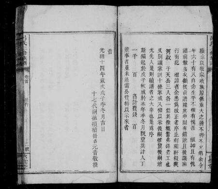 湖南吕氏族谱-吕氏三修族谱 [7卷,首1卷].pdf电子版预览图5