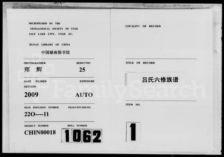 湖南吕氏族谱-吕氏六修族谱 [16卷,及卷首].pdf电子版预览图3