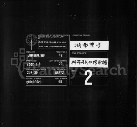 湖南吕氏族谱-吕氏四修宗谱 [16卷,首3卷].pdf电子版缩略图