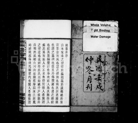 湖南吕氏族谱-吕氏四修宗谱 [16卷,首3卷].pdf电子版预览图4