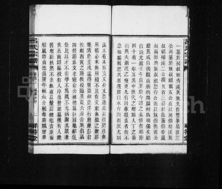 湖南吕氏族谱-吕氏四修宗谱 [16卷,首3卷].pdf电子版预览图5