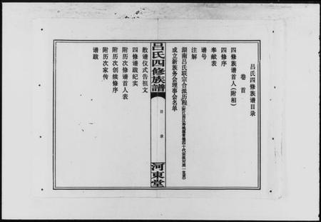 湖南吕氏族谱-吕氏四修族谱 [9卷,含卷首].pdf电子版预览图1