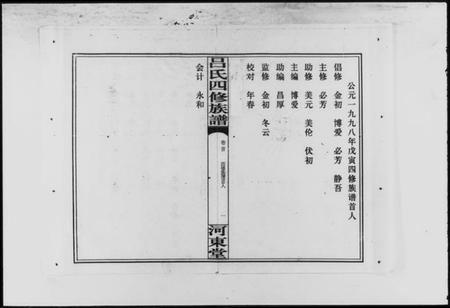 湖南吕氏族谱-吕氏四修族谱 [9卷,含卷首].pdf电子版预览图3