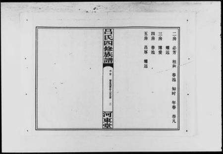 湖南吕氏族谱-吕氏四修族谱 [9卷,含卷首].pdf电子版预览图5