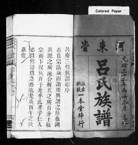 湖南吕氏族谱-吕氏族谱 [10卷,首4卷].pdf电子版预览图2