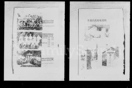 湖南吕氏族谱-吕氏族谱 [7卷,含卷首].pdf电子版预览图2