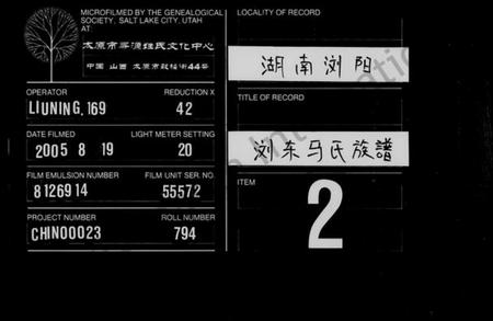 湖南马氏族谱-浏东马氏族谱 [14卷,末1卷].pdf电子版