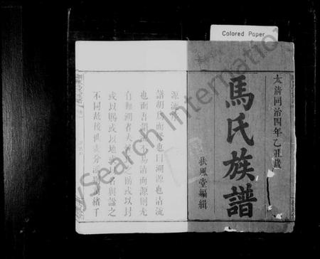 湖南马氏族谱-浏东马氏族谱 [14卷,末1卷].pdf电子版预览图2