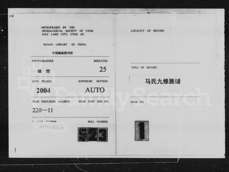 湖南马氏族谱-马氏九修宗谱 [5卷,首1卷].pdf电子版预览图3