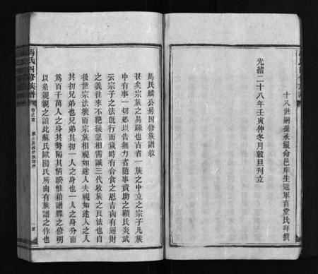 湖南马氏族谱-马氏四修族谱 [16卷,首1卷].pdf电子版预览图4