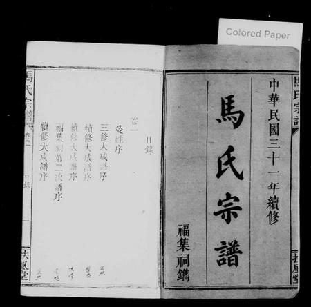 湖南马氏族谱-马氏宗谱 [14卷].pdf电子版预览图2