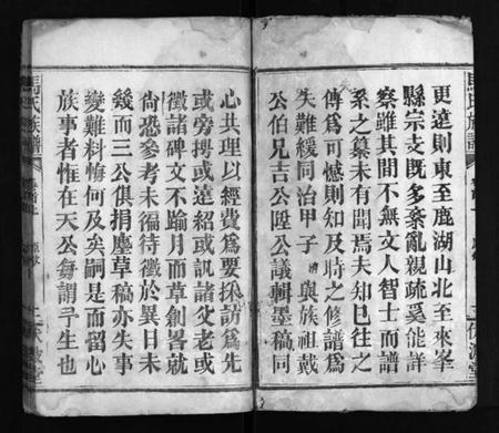 湖南马氏族谱-马氏家乘 [4卷,首2卷].pdf电子版预览图3