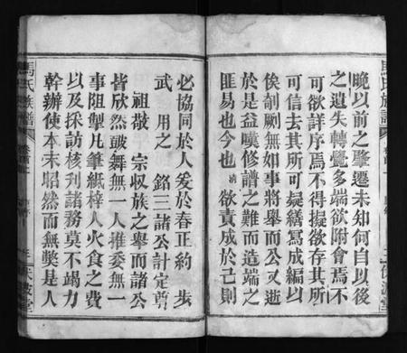 湖南马氏族谱-马氏家乘 [4卷,首2卷].pdf电子版预览图4