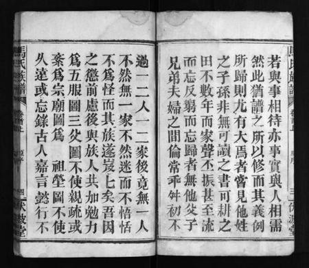 湖南马氏族谱-马氏家乘 [4卷,首2卷].pdf电子版预览图5