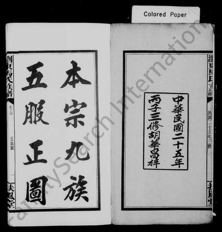 湖南马氏族谱-马氏支谱.pdf电子版预览图3