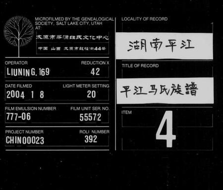 湖南马氏族谱-马氏族谱 [8卷,含卷首].pdf电子版