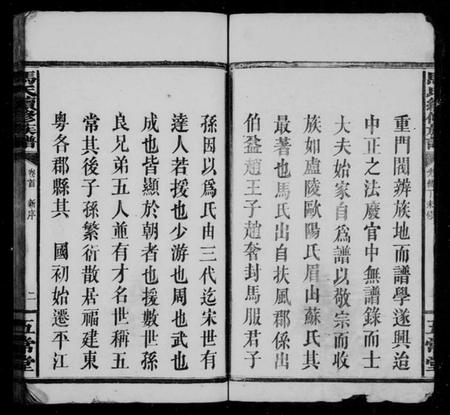 湖南马氏族谱-马氏族谱 [8卷,含卷首].pdf电子版预览图5