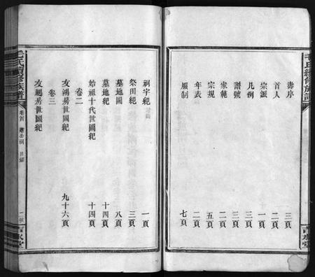 湖南毛氏族谱-毛氏族谱 [4卷,含首1卷].pdf电子版预览图3