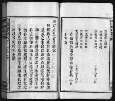 湖南毛氏族谱-毛氏族谱 [4卷,含首1卷].pdf电子版预览图4