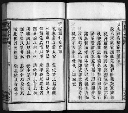 湖南毛氏族谱-毛氏族谱 [4卷,含首1卷].pdf电子版预览图5