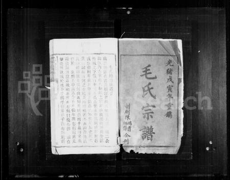 湖南毛氏族谱-毛氏族谱 [9卷].pdf电子版预览图3