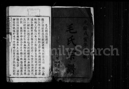 湖南毛氏族谱-毛氏族谱 [9卷].pdf电子版预览图4