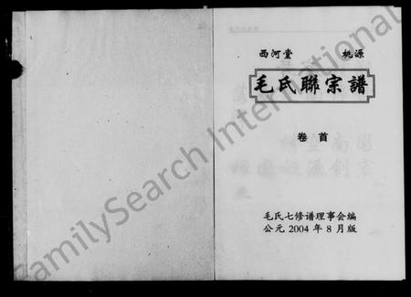 湖南毛氏族谱-西河堂桃源毛氏联宗谱 [3卷].pdf电子版预览图1
