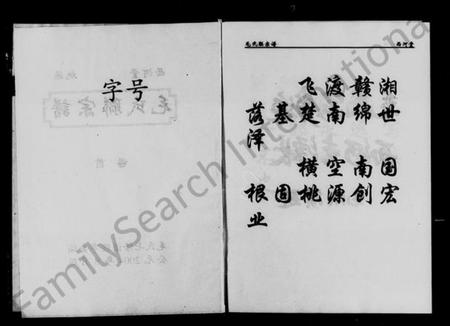 湖南毛氏族谱-西河堂桃源毛氏联宗谱 [3卷].pdf电子版预览图2