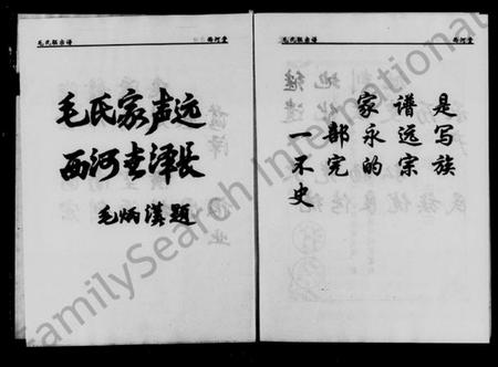 湖南毛氏族谱-西河堂桃源毛氏联宗谱 [3卷].pdf电子版预览图3