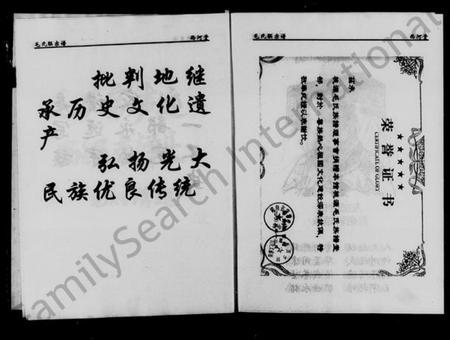 湖南毛氏族谱-西河堂桃源毛氏联宗谱 [3卷].pdf电子版预览图4