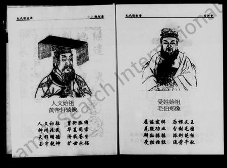 湖南毛氏族谱-西河堂桃源毛氏联宗谱 [3卷].pdf电子版预览图5