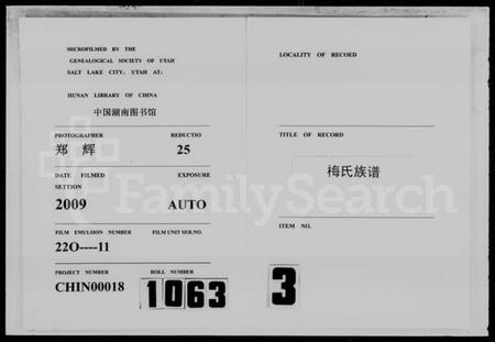 湖南梅氏族谱-梅氏族谱 [9卷,首1卷].pdf电子版