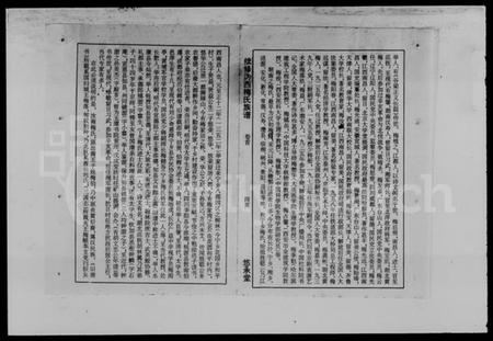 湖南梅氏族谱-梅氏族谱 [9卷,首1卷].pdf电子版预览图5