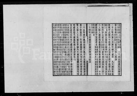 湖南梅氏族谱-甯乡莓田梅氏世典.pdf电子版预览图5