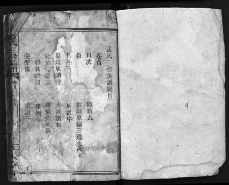 湖南孟氏族谱-孟氏三修族谱 [8卷,含首1卷].pdf电子版预览图2