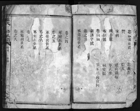 湖南孟氏族谱-孟氏三修族谱 [8卷,含首1卷].pdf电子版预览图4