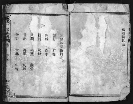 湖南孟氏族谱-孟氏三修族谱 [8卷,含首1卷].pdf电子版预览图5