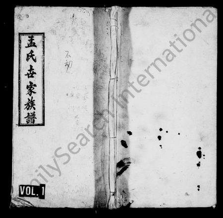 湖南孟氏族谱-敇封亚圣族谱 [6卷,首3卷,又2卷].pdf电子版预览图1