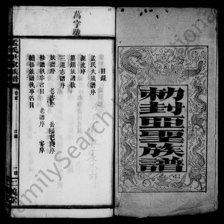 湖南孟氏族谱-敇封亚圣族谱 [6卷,首3卷,又2卷].pdf电子版预览图3