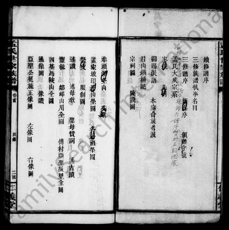 湖南孟氏族谱-敇封亚圣族谱 [6卷,首3卷,又2卷].pdf电子版预览图4